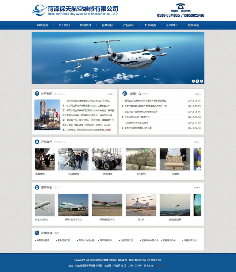 山東菏澤保天航空維修有限公司 - 首頁.jpg 山東菏澤保天航空維修有限公司 - 首頁.jpg