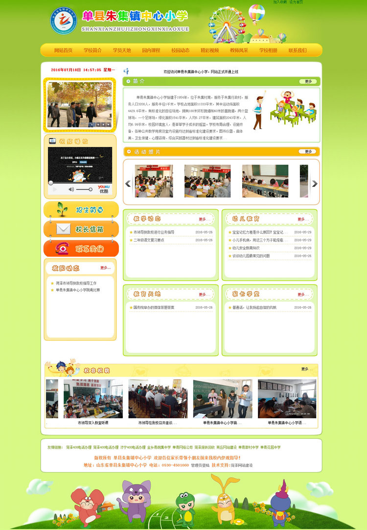 單縣朱集鎮中心小學 - 首頁.jpg 單縣朱集鎮中心小學 - 首頁.jpg