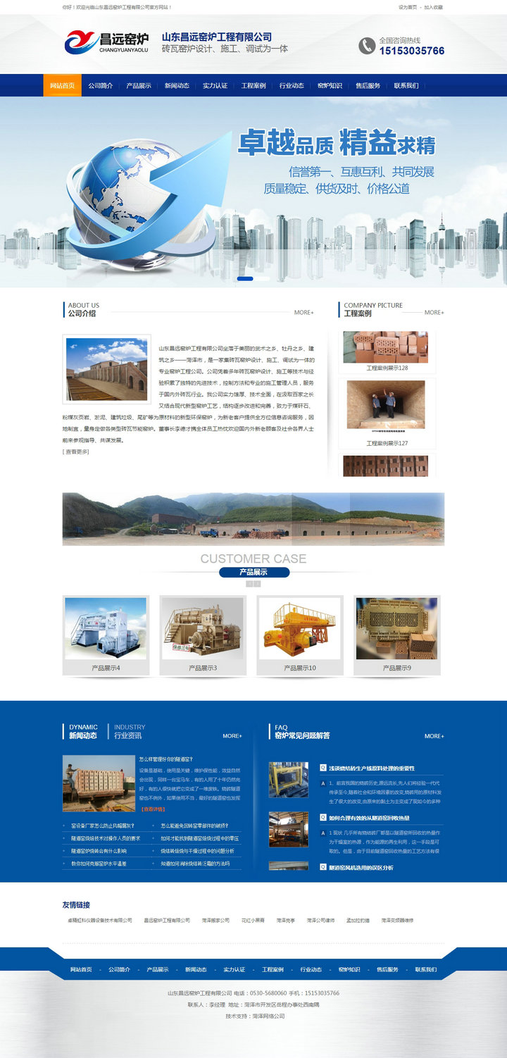 山東昌遠窯爐工程有限公司-首頁.jpg 山東昌遠窯爐工程有限公司-首頁.jpg