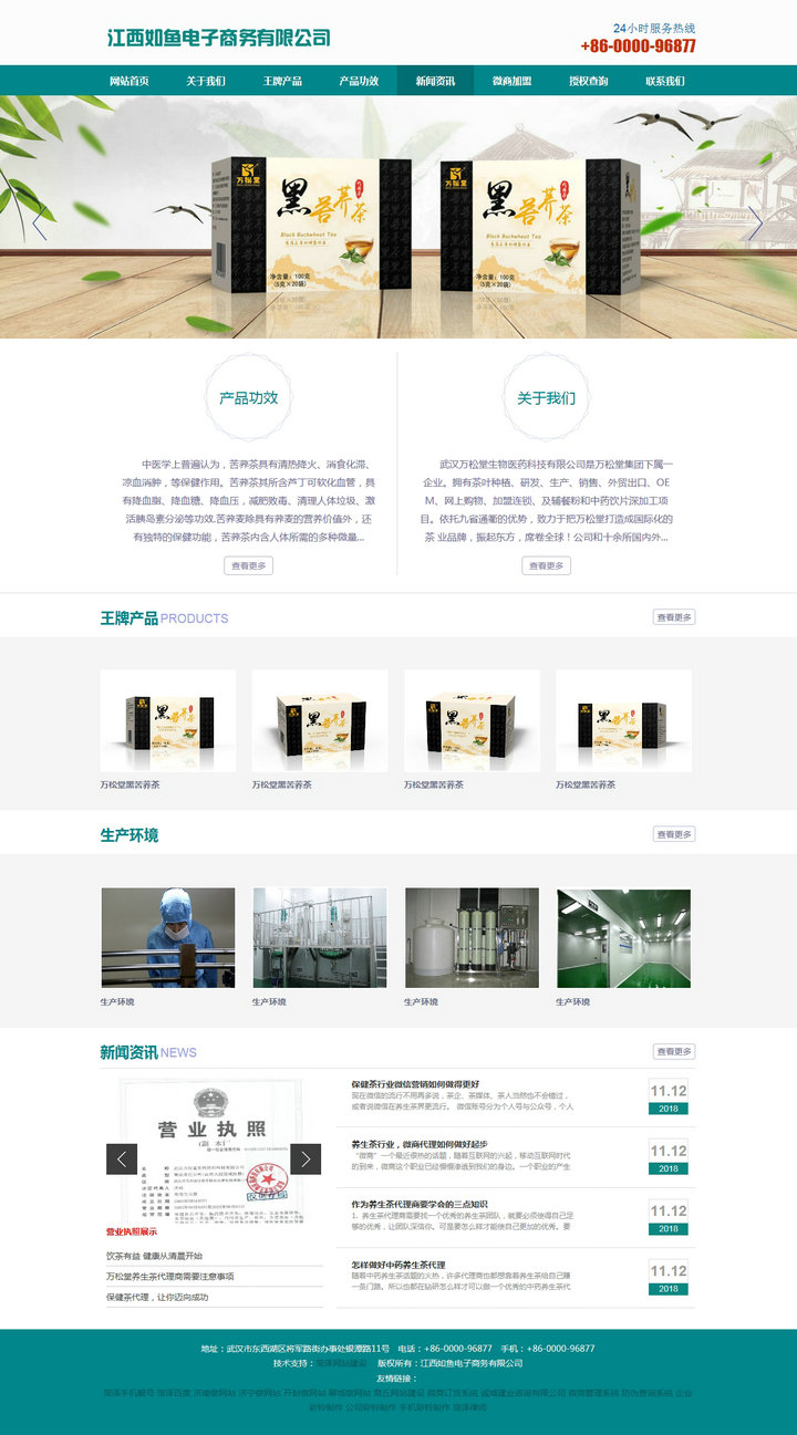 萬松堂黑苦蕎茶-江西如魚電子商務(wù)有限公司.jpg 萬松堂黑苦蕎茶-江西如魚電子商務(wù)有限公司.jpg