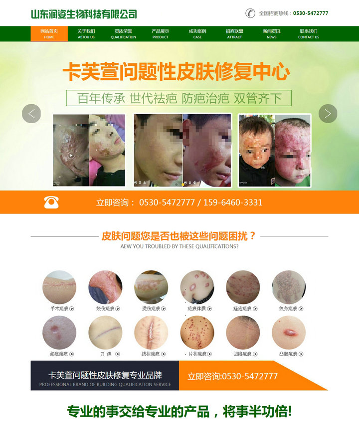 卡芙萱問題性皮膚修復中心-山東潤姿生物科技有限公司_副本.jpg 卡芙萱問題性皮膚修復中心-山東潤姿生物科技有限公司_副本.jpg