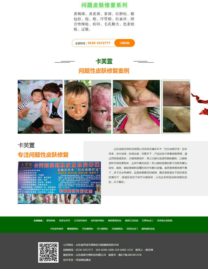 卡芙萱問題性皮膚修復中心-山東潤姿生物科技有限公司.jpg 卡芙萱問題性皮膚修復中心-山東潤姿生物科技有限公司.jpg