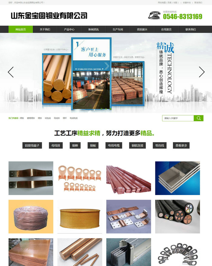 山東某某銅業有限公司