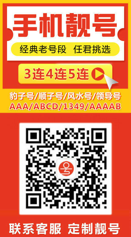 手機靚號12.jpg 手機靚號12.jpg