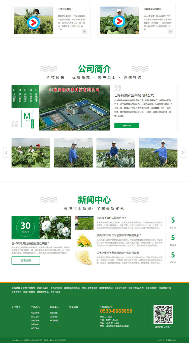 山東騰順農業科技有限公司-首頁.jpg 山東騰順農業科技有限公司-首頁.jpg