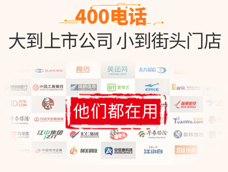 400電話可以用企業固話接聽嗎