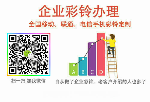 手機彩鈴定制2.jpg 手機彩鈴定制2.jpg