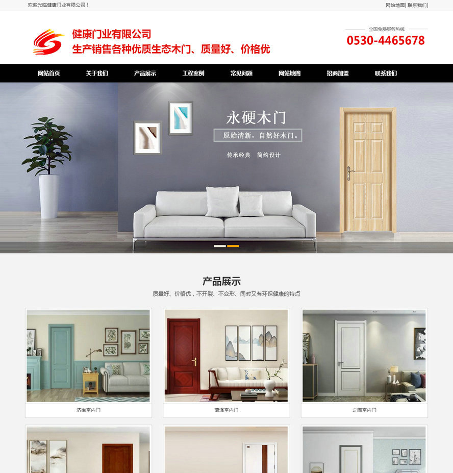 山東健康門業有限公司