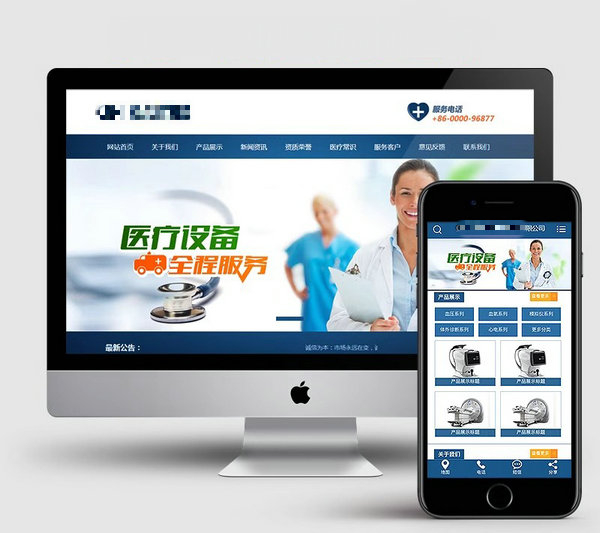 醫療模板建站