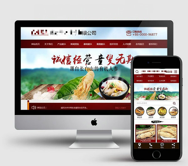 中醫藥模板建站