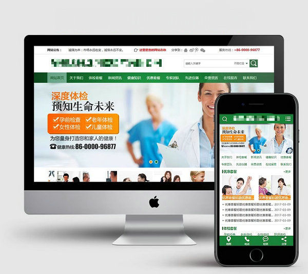 醫院網站建設